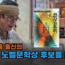 2025년 한국대표 노벨문학상후보 박옥태래진 작가의 TV인터뷰 이미지