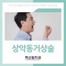 혁신탑치과의원 이미지