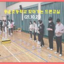 동운초교 이미지