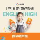 동심어린이집 | 잉글리시하이: 동심 우리 원 영어챌린지 수상원 소개 3 - 부산 사하 동심어린이집