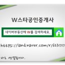 W스타공인중개사사무소 이미지