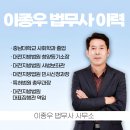 이종우법무사 이미지