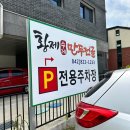 반석마을(아)7단지경로당 | 담비지와 함께 보낸 주말 이야기 - 대전 구암동 맛집 &#39;황제만두전골&#39;, 반려동물 동만 사진관 &#39;라뭉...