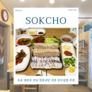 신흥제2경노당 | 속초 영랑호 맛집 함흥냉면 전문 문어삼합 추천 신흥면옥