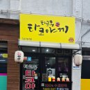 금상로 58번길 네이버블로그