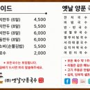 옛날양푼국수 - 아산시 배방로173번길 1 | 옛날양푼국수