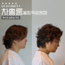 세븐일레븐 송파 BRCM 올림픽점 | 남자 콜드펌 장발펌 차홍룸 올림픽공원점 백수정 실장