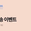 [이벤트] 몰리 무배절! 한국 무료배송 X 보너스 캐시백 2차 이벤트 (~2020/1/7 10:00) 이미지
