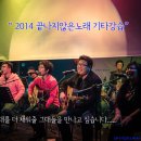 2014 기타강습생을 모집합니다(초/중급,서울,매주 목,6.26~8.28) - (최종) 이미지