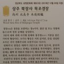 상주 북장사 목조경장 이미지