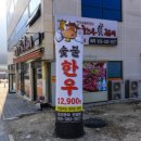 모모한우진갈비 식육식당