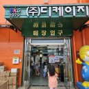 문구할인점 | ​[파주 가볼만한곳] 아이들의 천국! 대형 창고형 문구·완구 할인점 '디케이지 파주점' 방문 솔직 후기