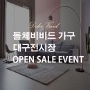세종침장 - 세종특별자치시 장안로 6-1 | 대구가구단지 돌체비비드가구 대구전시장