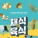 채식이네 이미지