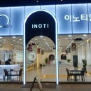 이노티안경 수송점 이미지