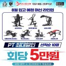 신내헬스 | 서울 망우동 헬스장 파이어짐 헬스&amp;pt 신내역점 PT 비용 및 만족도 후기