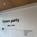그레이스투어(Grace Tours) | [관악 웨딩홀] 신림 그레이스 파티 홀투어 및 계약 후기(최종 계약 O, 짝꿍 소개 할인 진행 중!)