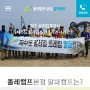 올레캠프본점알파캠프 이미지