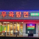 우육탕면니엔니엔
