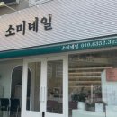 소미네일 이미지