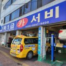 남북1급카서비스 | 진천동, 자동차정비 남북카센터 엔진오일 교환 내돈내산.