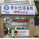 운동화 세탁 전문점 이미지