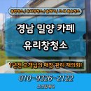 창 - 이미지 | 밀양유리창 청소 업체 카페 재의뢰 현장 작업 후기!