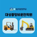 광주중장비학원