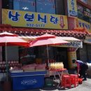 삼보회식당