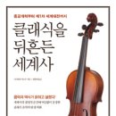 처음 만나는 세계사 여행 이미지