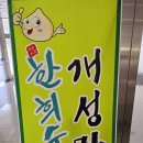 한희수개성만두요리 이미지