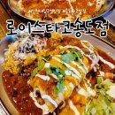 인천대입구역맛집, 로이스타코 송도점 방문후기