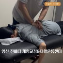 진바디체형교정&재활운동센터