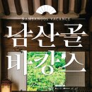 남산골 이미지