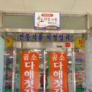소래젓갈식품 이미지