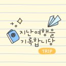 아이와 함께하는 동화여행 이미지