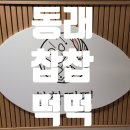찹찹떡떡정관