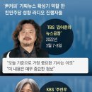 親野 진행자들 “尹커피”…가짜뉴스 확성기 된 공공재 라디오 이미지