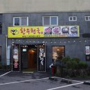 한우천국제주점 이미지