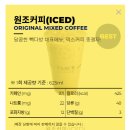 빽다방 진해자은점 원조커피 쿠키 크룽지 후기 / 칼로리 및 카페인 함량 정보