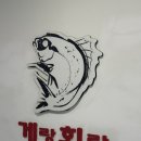 [수원맛집/호매실맛집] 대게와 회가 모두 먹고싶다면? 기념일 방문 추천 &lt;게랑회랑&gt; 내돈내산 방문후기🦀