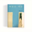 바깥은 여름 ＜입동＞ 가상캐스팅 (김혜윤×장동윤) 이미지