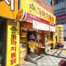 가마치통닭기장 네이버블로그
