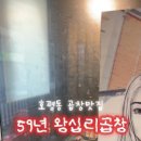 59년왕십리곱창 이미지