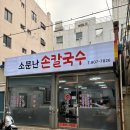 소문난해물칼국수 | 전포동 소문난 칼국수 – 웨이팅 필수! 얼큰이 해물칼국수 솔직후기