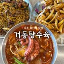 장고개공원내야외화장실 | 거동탕수육 평일 점심 솔직 후기 / 웨이팅 팁 및 아쉬웠던 이유