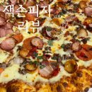 잭슨피자 메뉴 추천 방이점 단골 원픽 리뷰