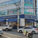 파리바게뜨 울산동평삼성 | 파리바게트 울산동평삼성점