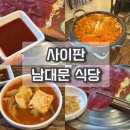 사이판 남대문 식당 참치회 트립쿠폰 사용 후기