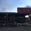 띵호와손짜장 이미지